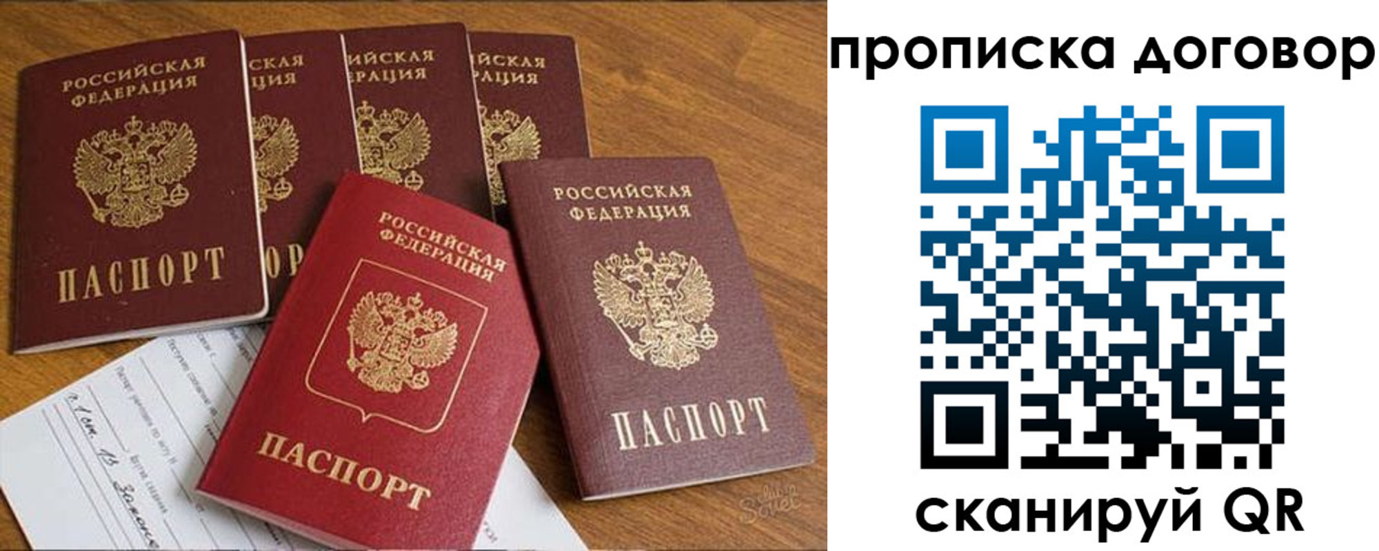прописка законно в Новом Уренгое